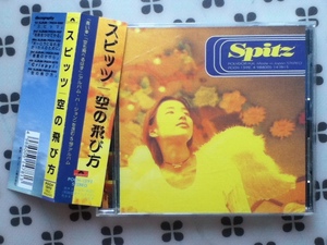 CD スピッツ「空の飛び方」SPITZ 帯付き