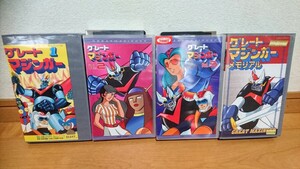 グレートマジンガー【VHS】ビデオテープ4本セット■レターパックプラス￥600発送可能です！