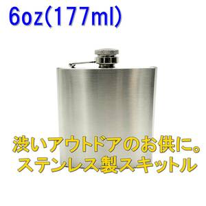 新品【ステンレス】スキットル ヒップフラスコ お酒の風味を損なわず飲める【6oz (177ml)】平たい形状が携帯に便利 水筒■24B19-02524