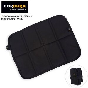 送料無料 新品 CORDURA コーデュラ ナイロン 550D サウナマット ブラック アウトドアシート キャンプ サウナ アウトドア