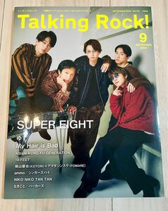 ★美品★Talking Rock!(トーキングロック)2024年9月号●SUPER EIGHT ゆず My Hair is Bad●匿名配送 送料無料