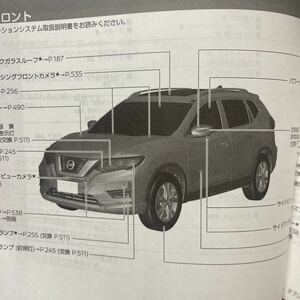 ★#日産エクストレイル取扱説明書品番TOOUM4BA3A #NISSAN、(トリセツ、T32-03説明書#X-TRAIL.取説　管理218