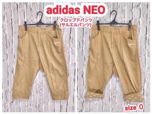 ★送料無料★ adidas NEO サルエルパンツ ハーフパンツ アディダスネオ サルエルパンツ size ０