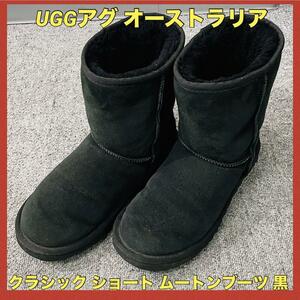 UGGアグ オーストラリア クラシック ショート ムートン ブーツ 黒 23cm