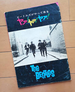 ビートルズがやって来る　ヤァ！ヤァ！ヤァ！ The Beatles A Hard Day