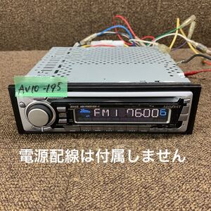 AV10-195 激安 カーステレオ CDプレーヤー ADDZEST DX415 PS-2392K 0022141 CD FM/AM オーディオ 本体のみ 簡易動作確認済み 中古現状品