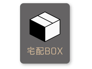 【反射ステッカー工房】宅配BOXステッカー 灰 Sサイズ 再帰反射 荷物 宅配便 宅配ボックス 留守 置き配 置配 不在ボックス