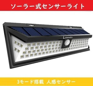 ソーラーライト センサーライト 【90LED】 コードレス 自動点灯 太陽光発電 防水 人感センサー ガーデンライト 屋外ウォールライト