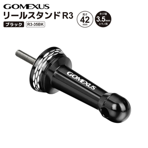 GOMEXUS リールスタンド R3-35BK ブラック 高さ42mm ネジ径3.5mm アルミ製 リールカスタムパーツ ゴメクサス 釣り