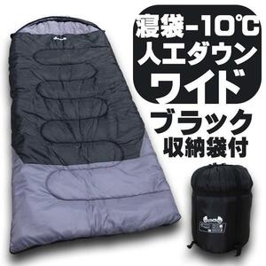 新品 寝袋−10℃ 人工ダウンワイド　ブラック