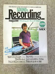 サウンド＆レコーディング マガジン　1982年　10月号　Sound&Recording Magazine　サンレコ　S22082507