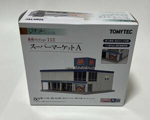 未開封品 トミーテック ジオコレ 1/150 建物コレクション113 スーパーマーケットA