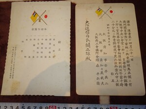 rarebookkyoto ｍ434　満洲　帝国　皇帝陛下御来訪　大阪宴会案内とメニュー　　1936　年　　新京　大連　中国