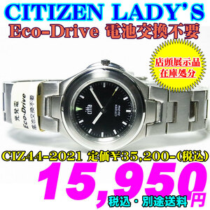 店頭展示品 在庫処分 CITIZEN LADY