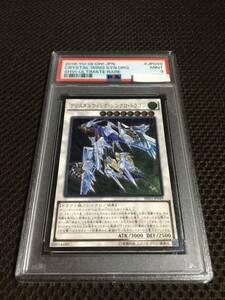 遊戯王 PSA9 現存6枚 クリスタルウィング・シンクロ・ドラゴン アルティメット（レリーフ）