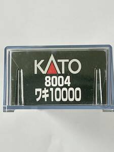 KATO 未使用 ワキ10000