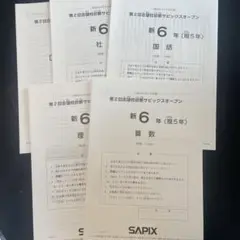 SAPIX サピックス　第2回志望校診断サピックスオープン　2022年度