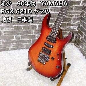 希少　90年代　YAMAHA RGX 621D ヤマハ 絶版　日本製