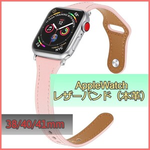 アップルウォッチ バンド レザー 本革 AppleWatch ピンク 38mm/40mm/41mm シリーズ Series 3/4/5/6/7/8/SE ベルト iwatch 高品質 m3oi