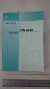 トライウインポータブルナビゲーション取扱説明書DTN-X610保証書付き中古品
