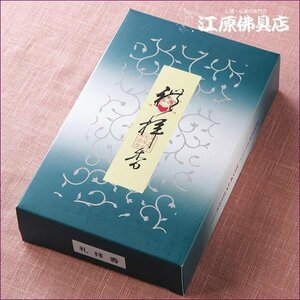 【お焼香/松栄堂】礼拝香(250g)