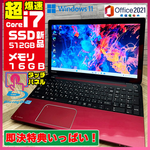 タッチパネル★新型Window11搭載/東芝/爆速Core-i7搭載/カメラ/高速新品SSD512GB/驚異の16GBメモリ/DVD焼き/オフィス/ソフト多数！