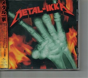 【送料無料】10-FEET、Outrage,他/Metal-IKKA（メタル一家）【超音波洗浄/UV光照射/消磁/etc.】Metallicaトリビュート/POLYSICS/UZUMAKI