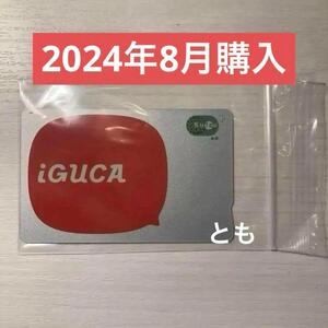 IGUCA 岩手限定！地域連携ICカード | 岩手北自動車・岩手県北バス対応