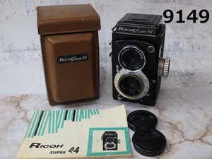 ■FK-9149◆2眼カメラ　RICOH SUPER 44　　シャッターOK　20241120