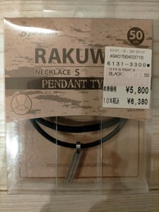 ファイテン RAKUWAネックS ペンダントタイプ スクエア 50cm