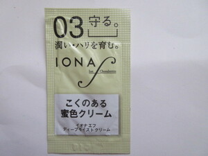 【お勧め！】☆彡♪【IONA】　イオナ♪＜新品＞　イオナ　エフ　ディープモイスト　クリーム　03（お試品）～こくのある蜜色クリーム～♪