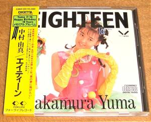 箱帯付きCD☆中村由真／エイティーン（33KD-120） EIGHTEEN、風間三姉妹、スケバン刑事、税表記なし帯付き