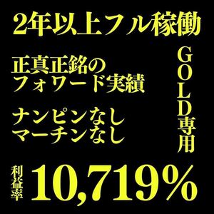 限定特価★myfxbook公開！FXナンピンマーチンなしで１００倍達成！！ゴールド専用平均月利22％FXEA「GOLD LUSH」自動売買★1口座のみ用