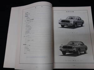 【昭和52年】トヨタ チェイサー TX40系 新型車解説書 / 13T-U型エンジン搭載車発表時資料【当時もの】