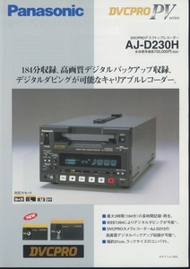 Panasonic AJ-D230Hのカタログ パナソニック 管7403