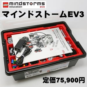 ★即決!!★EV3 マインドストーム 基本セット45544 教育版 レゴ プログラミング LEGO MINDSTORMS★プログラミング教材★ 