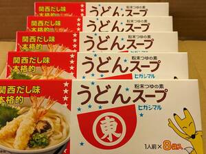 【送料無料】★ヒガシマル　うどんスープ　8袋入×5箱　40袋《関西だし味本格的》うどんだし　粉末つゆの素　万能だし