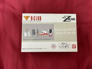 B-CLUB 【HGUC】ガンダムMk-II用c.o.v.e.r.kit