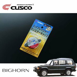 CUSCO クスコ ハイプレッシャーラジエーターキャップ Aタイプ ビッグホーン UBS55FWR 1986/11～1991/12 4WD