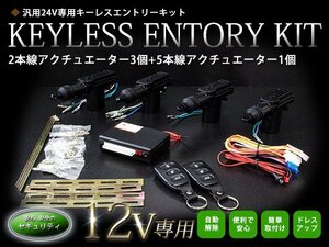 【新品即納】4ドア用 集中ドアロック キーレスエントリー キット 12V Ty3_1