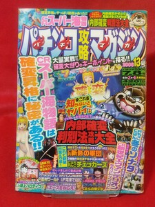 パチンコ攻略マガジン 2006年7月8日号 CRスーパー海物語・CRぱちんこチェッカーズ・CR新影の軍団・CR中森明菜歌姫伝説・CR子連れ狼・etc.