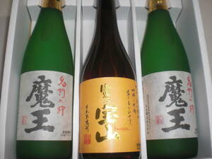 魔王２本、富乃宝山１本２銘柄３本セツト価格芋焼酎鹿児島産