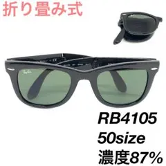 レイバン RB4105 601 折り畳み 50サングラス 125939