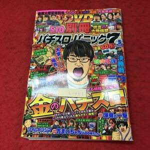 h-441※3 パチスロパニック7 2018年5月号 付録無し 平成30年5月1日 発行 ガイドワークス 雑誌 漫画 パチスロ ギャンブル 趣味