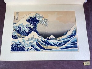 DE49M 富嶽三十六景 神奈川沖波裏 東都美術彫摺研究所 浮世絵 美術品 アンティーク レトロ 骨董品 希少 コレクターズアイテム