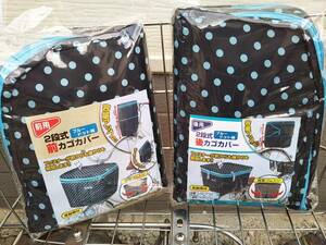 自転車用品　２段式カゴカバー　前&後カゴ用　お得な♪２枚セット 防水 　便利な両開き♪【ブラックドット柄(黒地：水色水玉)】川住製作所