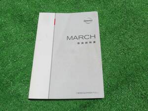 日産 AK12/BK12/BNK12 マーチ 2004年8月 取扱説明書 平成16年 取説