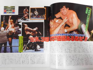 週刊ゴング増刊号　全日本プロレス1992年3月4日武道館大会速報号　三冠ヘビー級選手権・スタン・ハンセンVS三沢光晴、ゴディ＆ウィリアムス