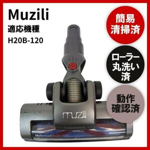 簡易清掃・動作保証済み　H20B-120　muzili　掃除機　ヘッド