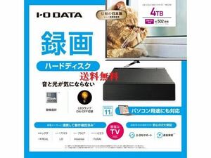 美品●送料無料●4TB●テレビ録画＆パソコン外付けHDD●I-O DATAアイ・オー・データHDD-UT4K●USB 3.2 Gen 1対応Win/Mac/Chromebook/TV録画